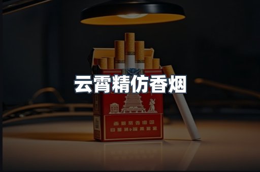 免税香烟